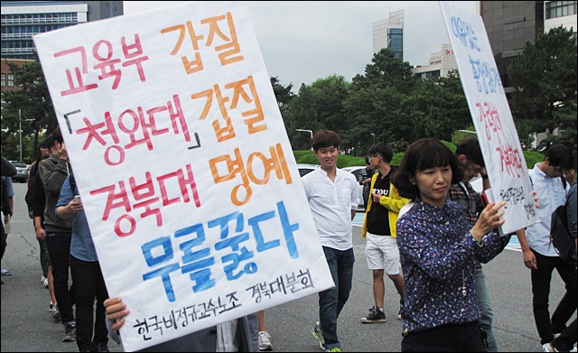 교육부 규탄 피켓을 들고 행진하는 경북대 교수들(2015.9.24) / 사진.평화뉴스 김영화 기자