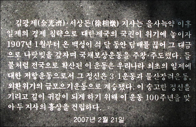 국채보상운동공원에 있는 서상돈 선생 기념비(2015.10.13) / 사진.평화뉴스 김영화 기자