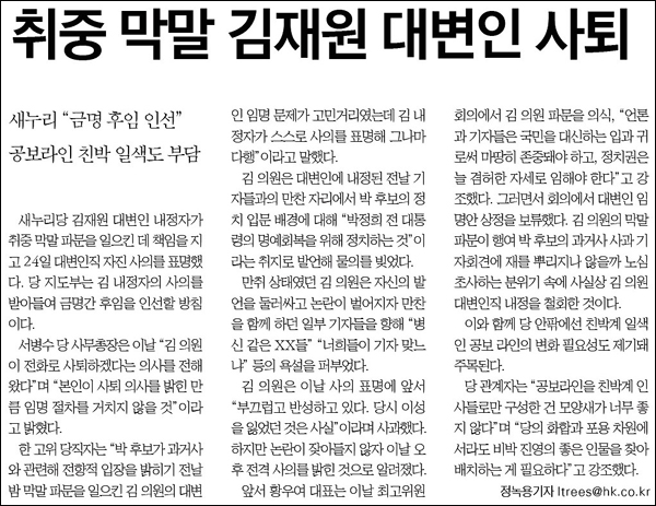 <한국일보> 2012년 9월 25일자 4면(정치)