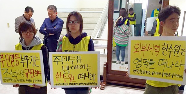 "외부세력 한수원 떠나라" 피켓을 든 시민들(2015.10.28) / 사진 제공.영덕주민투표추진위