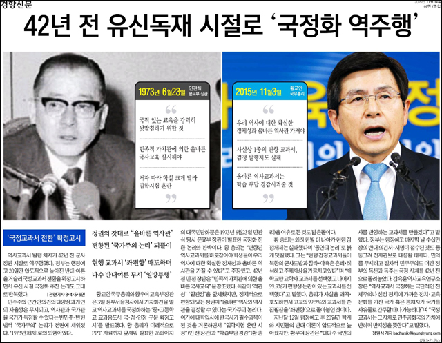<경향신문> 2015년 11월 4일자 1면