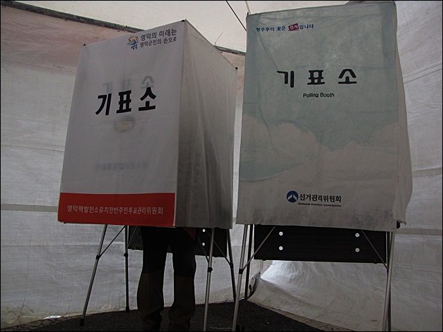 기표소에서 신규 원전 찬반 투표를 하는 영덕 주민(2015.11.11) / 사진.평화뉴스 김영화 기자