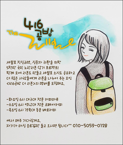 민소현(36)씨의 '416공방' 모집 포스터