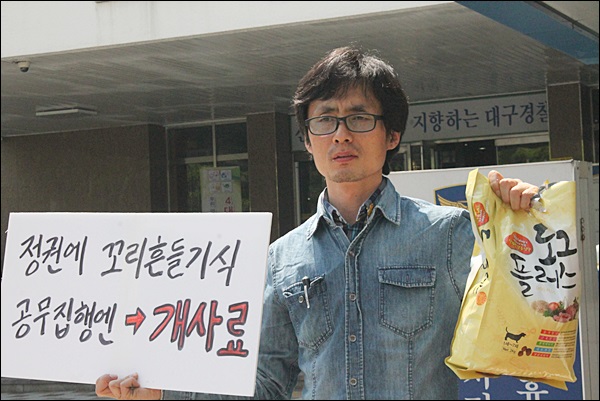 대구수성경찰서 앞에서 1인 시위를 하는 박성수씨(2015.4.21) / 사진.평화뉴스 김영화 기자