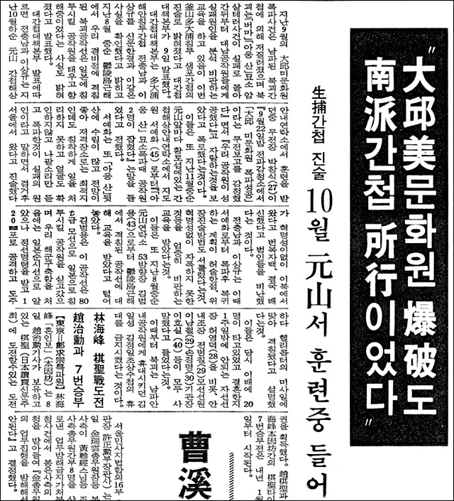 1983년 12월 09일 <동아일보> 11면 사회, 미문화원 사건을 '간첩' 소행이라 보도한 기사