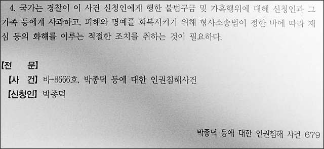 박씨 변호인이 심리 당시 가져 온 '진실화해위' 결정문(2015.12.17) / 사진.평화뉴스 김영화 기자