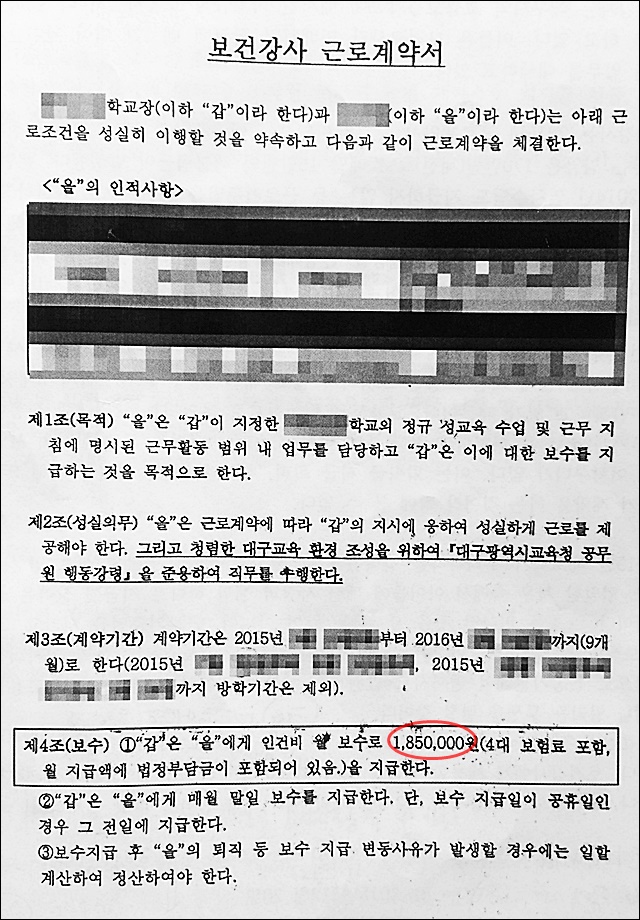 대구 A초등학교 보건강사 김모씨의 근로계약서 / 자료.학교비정규직노조대구지부