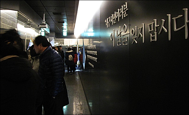 대구지하철 1호선 중앙로역사 '기억의 공간' 추모벽(2015.12.28) / 사진.평화뉴스 김영화 기자