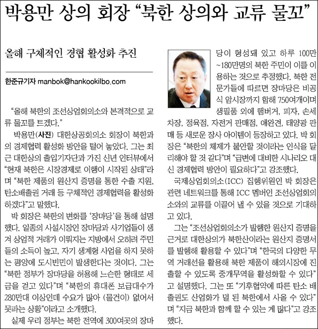 <한국일보> 2016년 1월 4일자 19면(경제)