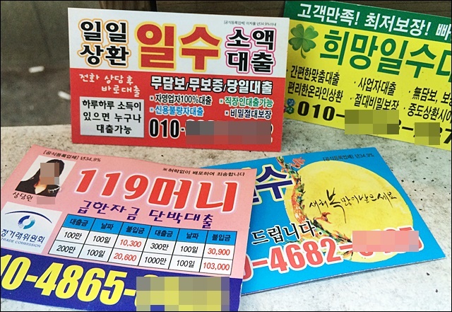동성로 한 가게 앞에 쌓인 대부업체 대출 명함(2016.1.21) / 사진.평화뉴스 김영화 기자