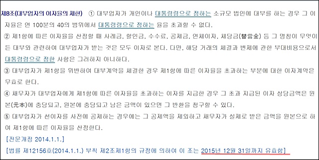이자제한 유효기간을 규정한 '대부업법' 제8조 / 자료.국가법령정보센터