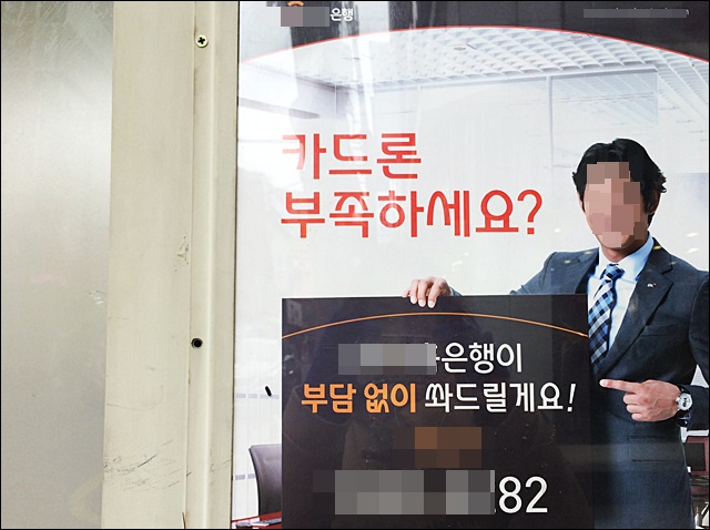 동성로 한 가게 옆에 있는 제2금융권 대출 광고판(2016.1.21) / 사진.평화뉴스 김영화 기자