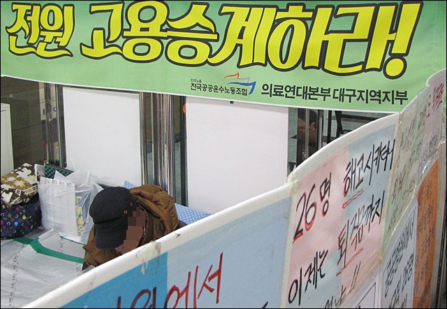 경북대병원 로비 농성장을 지키는 한 명의 해고자(2016.2.2) / 사진.평화뉴스 김영화 기자