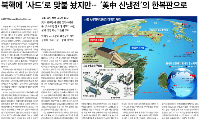 <한국일보> 2016년 2월 11일자 6면(북 미사일 발사 후폭풍)