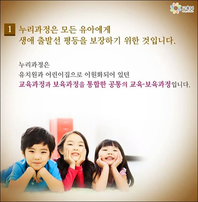 누리과정 홍보 카드뉴스 / 보건복지부.교육부 '누리과정 바로알기' 홈페이지