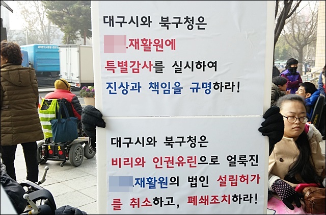 S재활원 진상규명을 촉구하는 장애인단체(2015.12.22) / 사진.평화뉴스 김지연 수습기자
