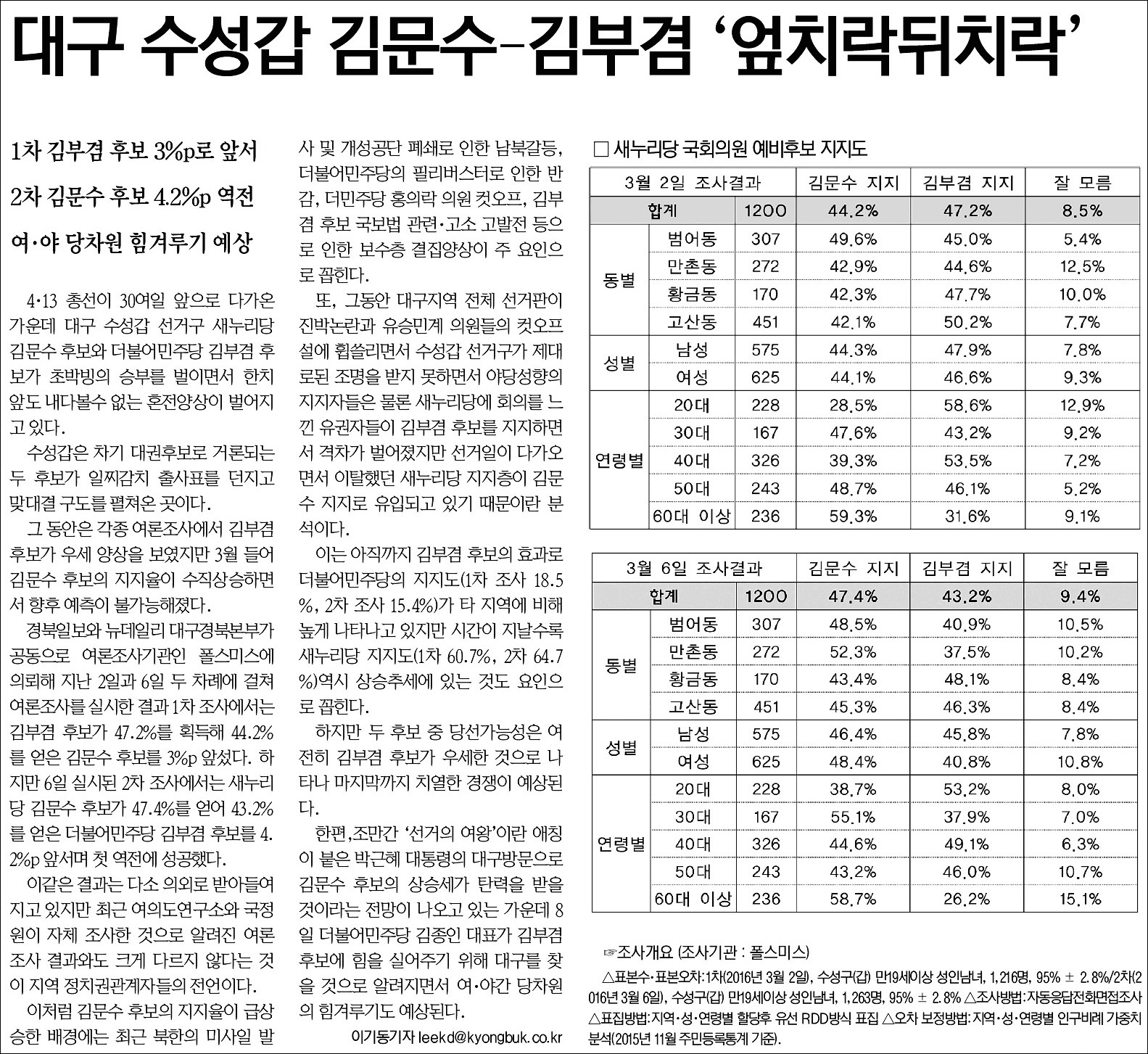 <경북일보> 2016년 3월 8일자 3면(정치)