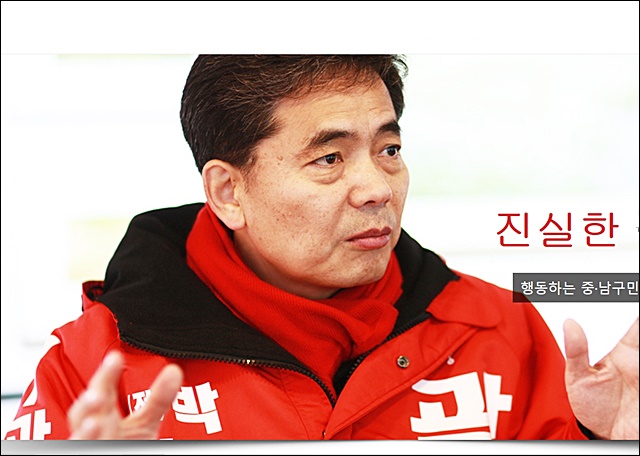 곽상도 새누리당 대구 중남구 국회의원 후보 / 사진 출처. 곽상도 홈페이지