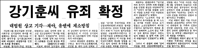 <한겨레> 1992년 7월 25일 1면 종합