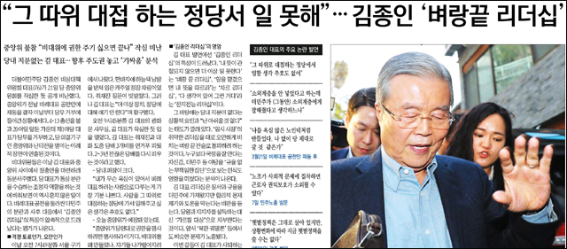 <경향신문> 2016년 3월 22일자 3면(종합)