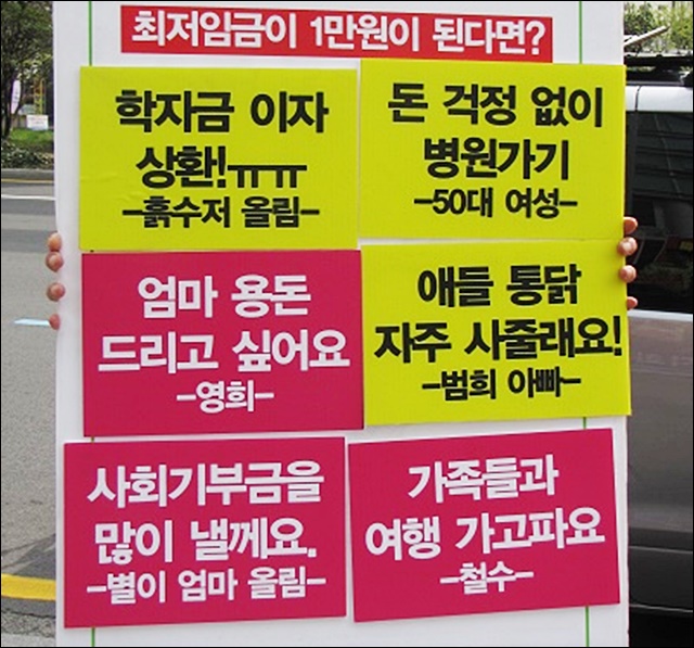 최저임금이 '1만원'으로 인상된다면?(2016.4.6) / 사진.평화뉴스 김지연 수습기자