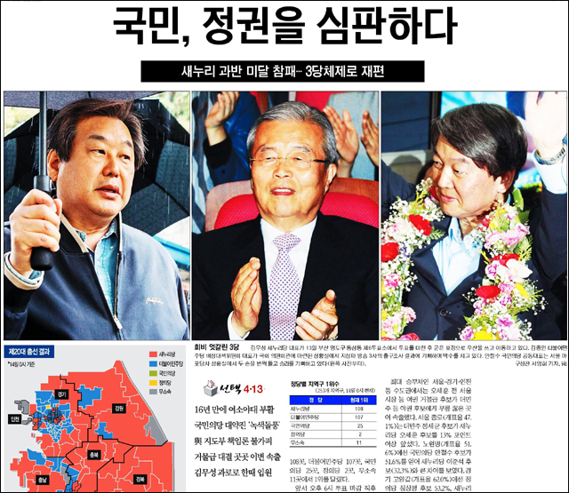 <국민일보> 2016년 4월 14일자 1면