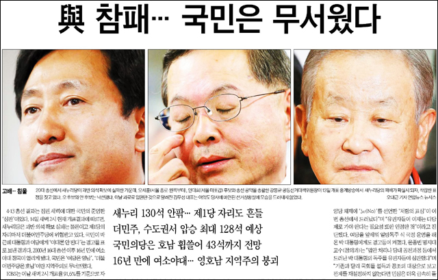 <한국일보> 2016년 4월 14일자 1면
