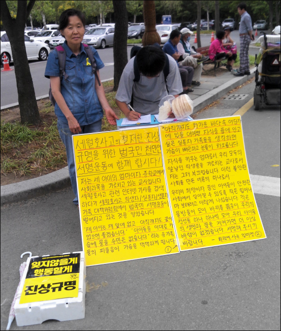 지난해 6월 대구수목원에서 '세월호 진상규명' 촉구 서명운동을 하는 김미경 선생님