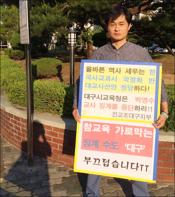 이달 대구교육청 앞에서 항의시위 중인 강성규 선생님 / 사진.한유미