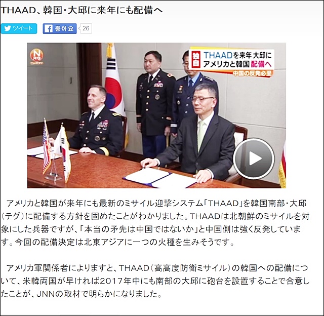 일본 언론 JNN의 3일자 보도 '사드, 한국 대구에 내년에 배치하기로' / 자료.JNN 홈페이지