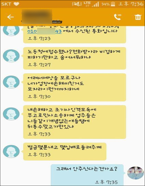 체불임금을 요구하는 청소년에게 어느 사업주가 보낸 메시지 / 사진. 박인화