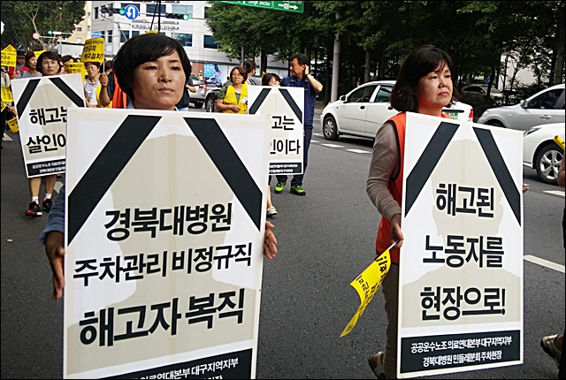 "해고는 살인이다" 피켓을 들고 행진하는 경북대병원 해고자(2016.6.15) / 사진.평화뉴스 김지연 기자