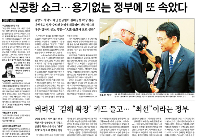 <영남일보> 2016년 6월 22일자 1면