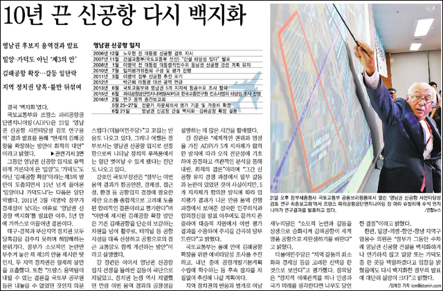 <경남도민일보> 2016년 6월 22일자 1면