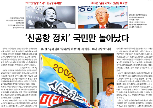 <한국일보> 2016년 6월 22일자 1면