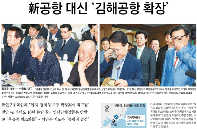 <동앙일보> 2016년 6월 22일자 1면