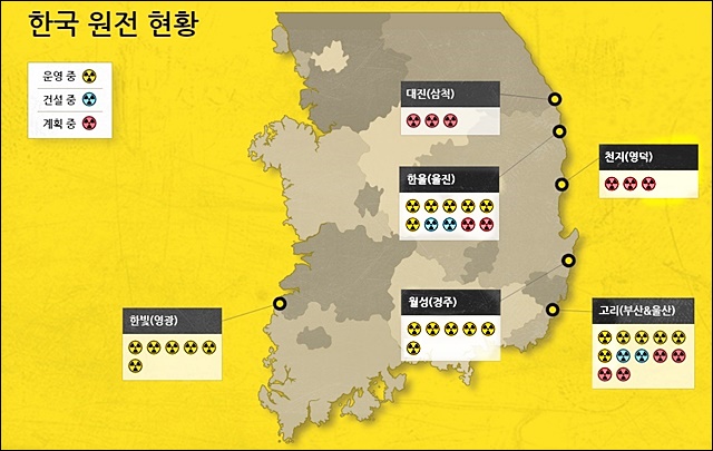 우리나라의 원자력발전소 현황 / 자료 출처.한국그린피스