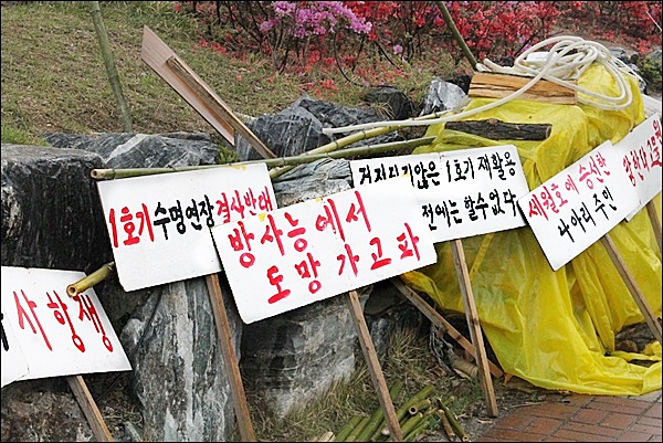 월성 1호기가 있는 경주 양남면 주민들의 피켓(2015.4.29) / 사진.평화뉴스 김영화 기자