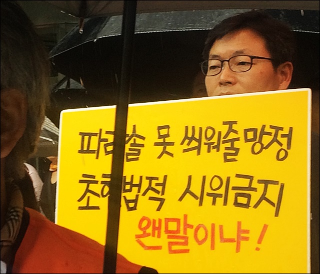 "초법적인 시위금지" 비판 피켓을 든 시민(2016.7.6) / 사진.평화뉴스 김영화 기자