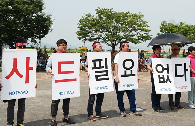 '사드 필요 없다' 피켓을 든 시민들(2016.7.13) / 사진.평화뉴스 김영화 기자
