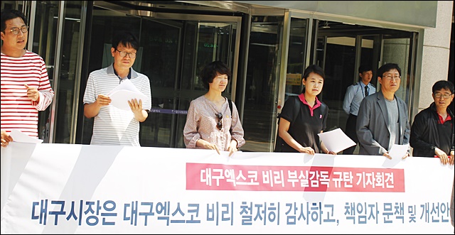 엑스코 비리 부실감독 대구시 규탄 기자회견(2016.5.18.대구시청 앞) / 사진.평화뉴스 김영화 기자