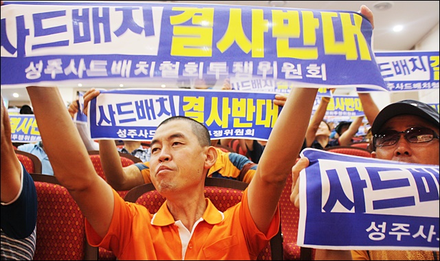 사드배치 결사반대 피켓을 든 주민들(2016.8.22) / 사진.평화뉴스 김영화 기자