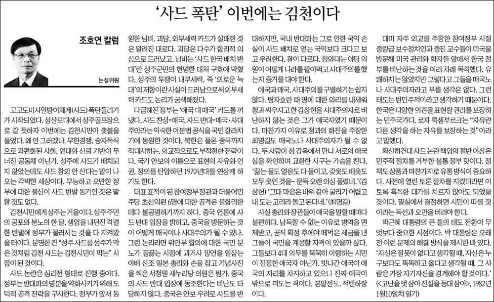 <경향신문> 2016년 8월 23일자 30면(오피니언)