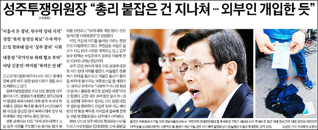 <중앙일보> 2016년 7월 18일자 2면 정치