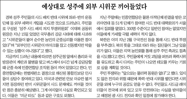 <조선일보> 2016년 7월 18일자 35면 사설