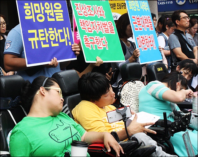 희망원 인권유린을 규탄하는 장애인들(2016.9.7) / 사진.평화뉴스 김영화 기자