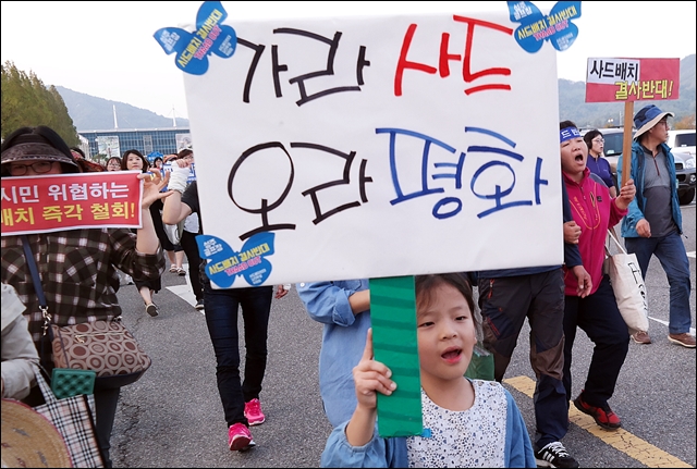 '가라 사드, 오라 평화' 피켓을 들고 행진하는 김천 어린이(2016.9.24) / 사진.평화뉴스 김지연 기자