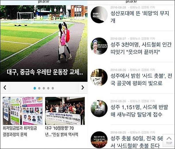 평화뉴스 모바일웹의 메인지면. 스마트폰을 가로로 펼쳤을 때의 화면이다.