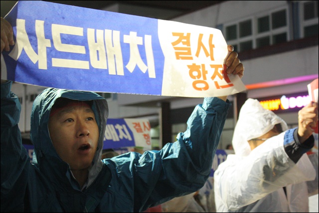 결사항전 피켓을 든 한 주민(2016.9.30) / 사진.평화뉴스 김영화 기자