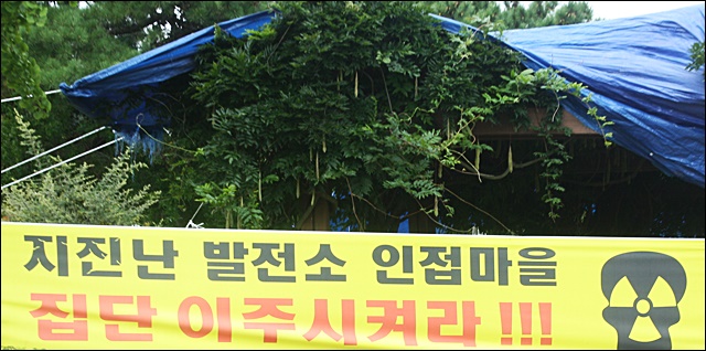 이주를 촉구하는 나아리 주민들의 현수막(2016.9.26) / 사진.평화뉴스 김영화 기자